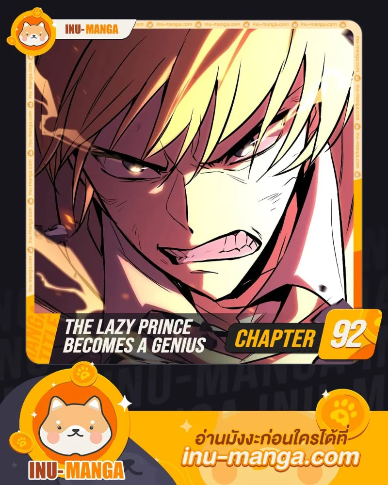 The Lazy Prince Becomes A Genius ตอนที่ 104 page 0