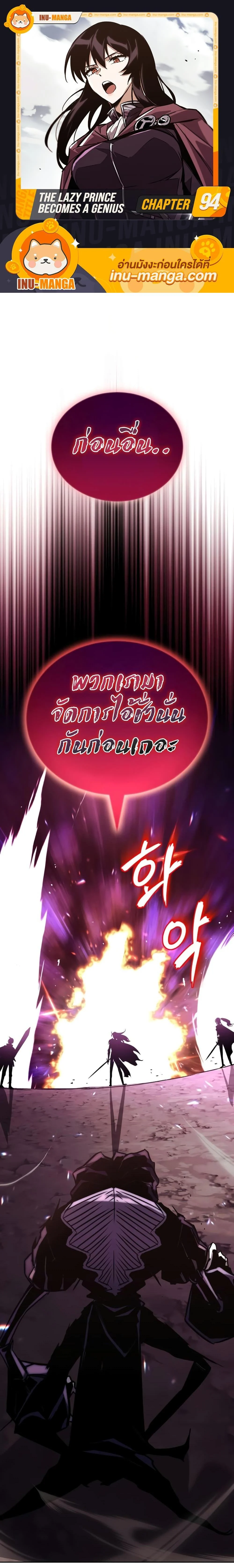 The Lazy Prince Becomes A Genius ตอนที่ 106 page 0