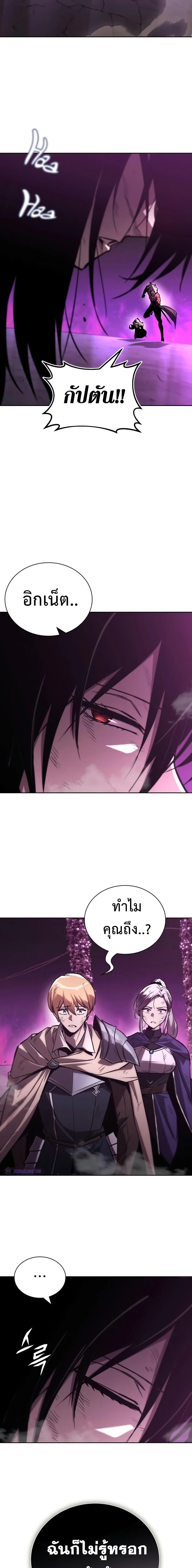 The Lazy Prince Becomes A Genius ตอนที่ 106 page 8