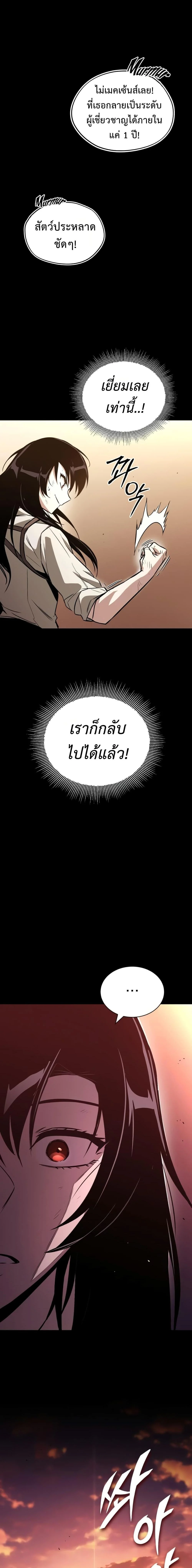 The Lazy Prince Becomes A Genius ตอนที่ 106 page 16