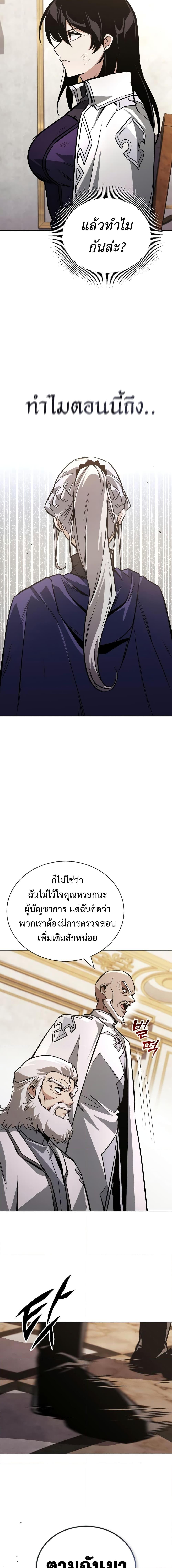 The Lazy Prince Becomes A Genius ตอนที่ 108 page 10