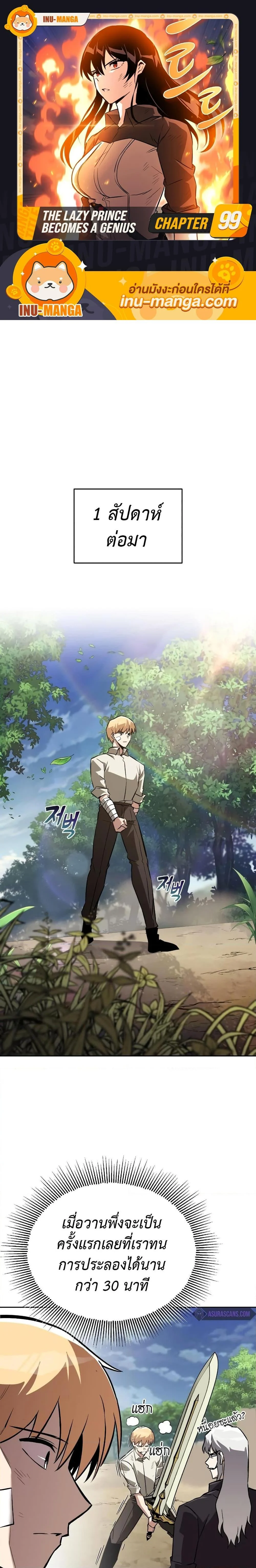 The Lazy Prince Becomes A Genius ตอนที่ 111 page 0