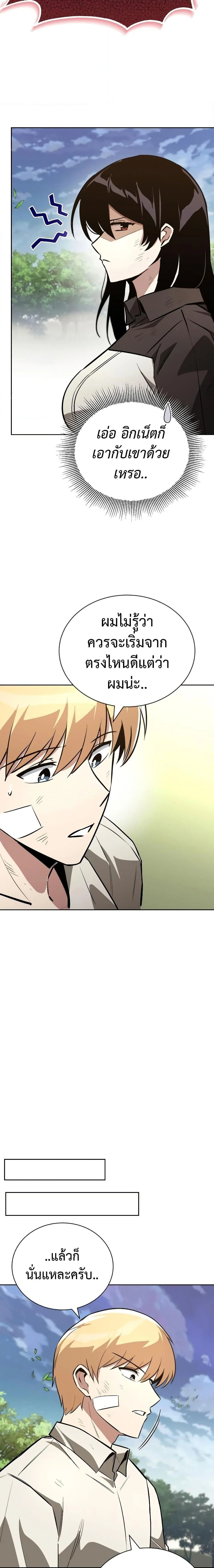 The Lazy Prince Becomes A Genius ตอนที่ 111 page 20