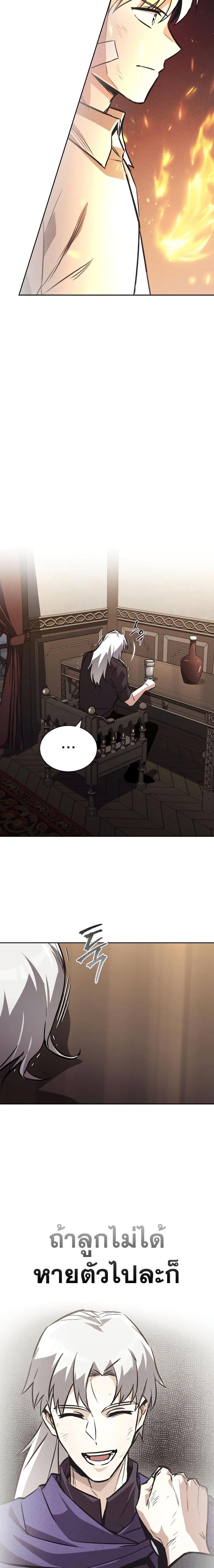 The Lazy Prince Becomes A Genius ตอนที่ 111 page 28