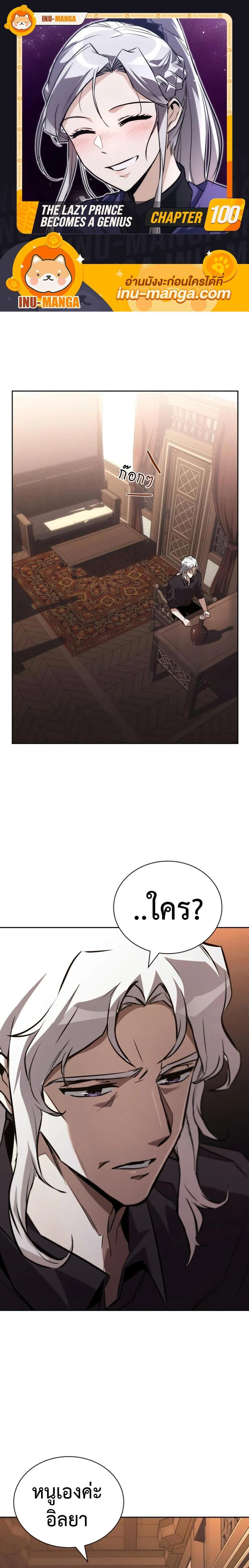 The Lazy Prince Becomes A Genius ตอนที่ 112 page 0