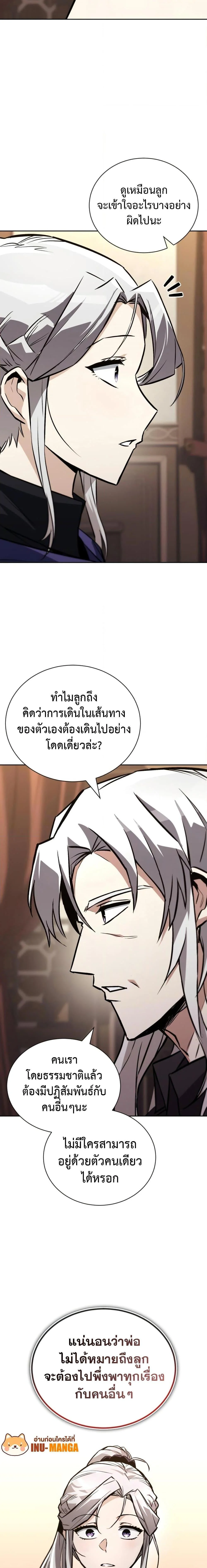 The Lazy Prince Becomes A Genius ตอนที่ 112 page 3
