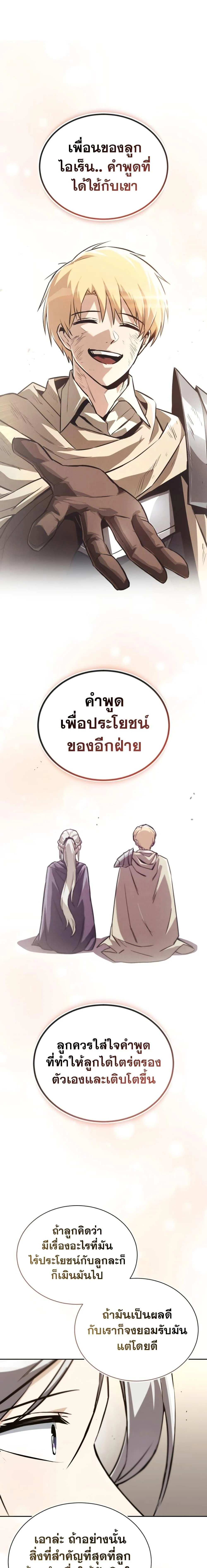 The Lazy Prince Becomes A Genius ตอนที่ 112 page 6