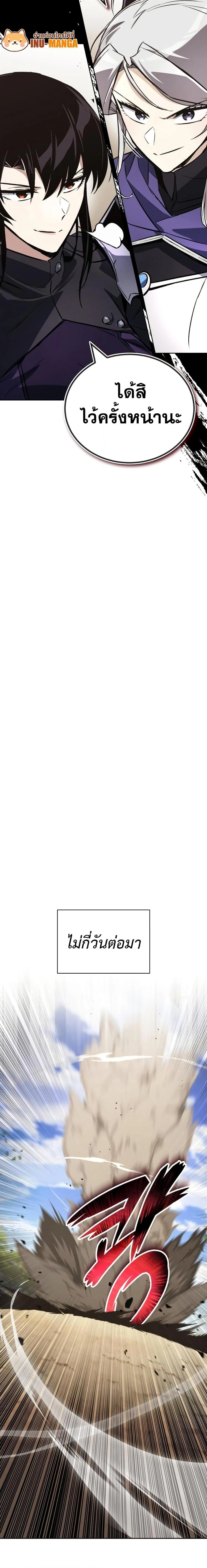 The Lazy Prince Becomes A Genius ตอนที่ 112 page 21