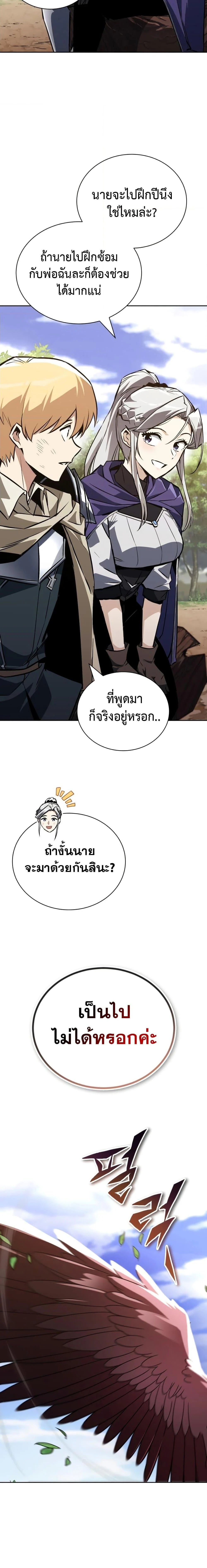 The Lazy Prince Becomes A Genius ตอนที่ 112 page 28