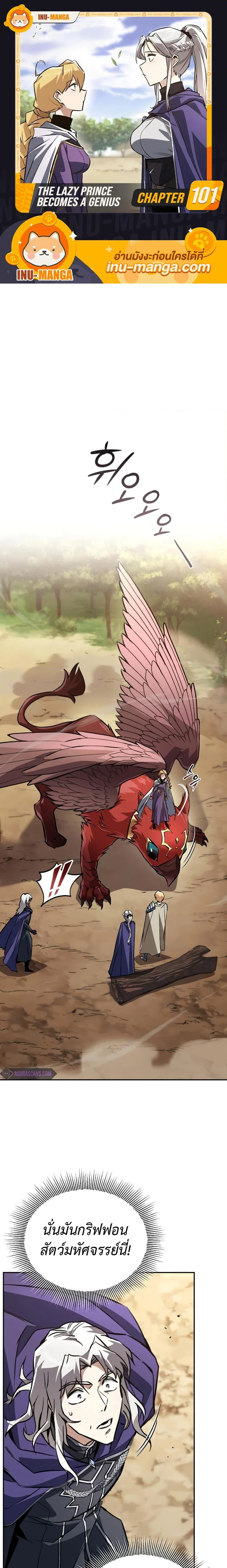 The Lazy Prince Becomes A Genius ตอนที่ 113 page 0