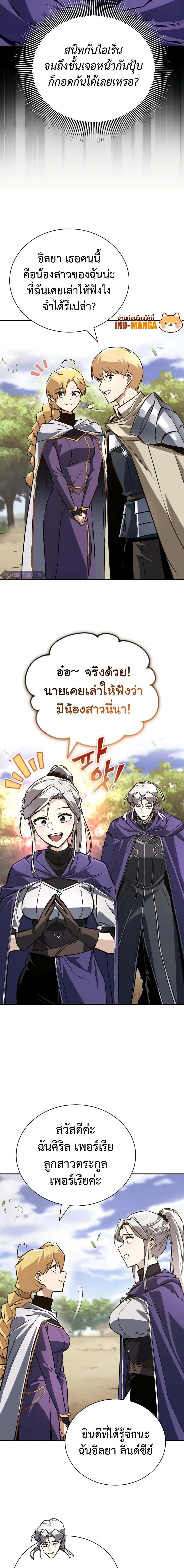 The Lazy Prince Becomes A Genius ตอนที่ 113 page 2