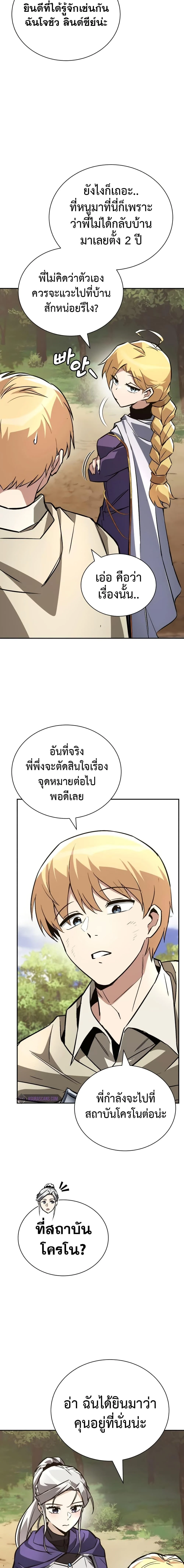 The Lazy Prince Becomes A Genius ตอนที่ 113 page 3