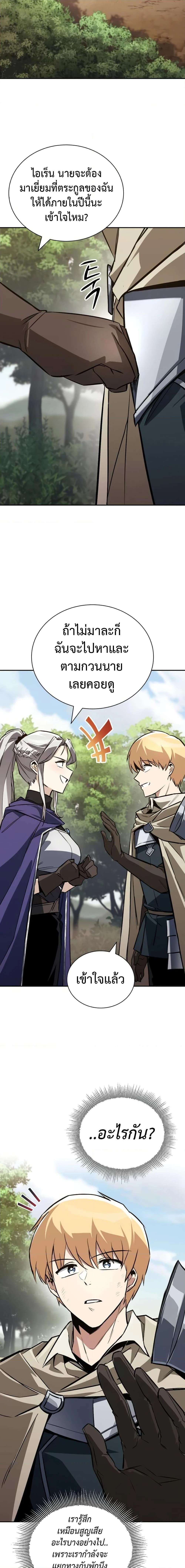 The Lazy Prince Becomes A Genius ตอนที่ 113 page 9