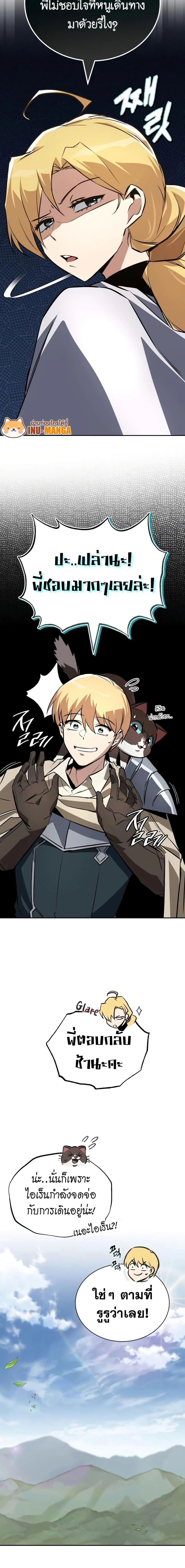 The Lazy Prince Becomes A Genius ตอนที่ 113 page 13