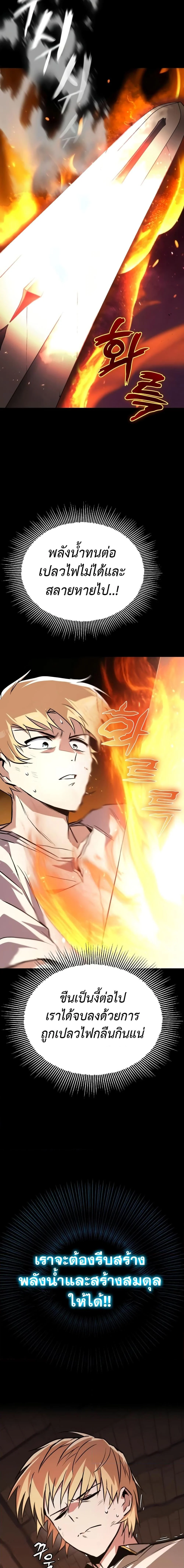 The Lazy Prince Becomes A Genius ตอนที่ 113 page 23