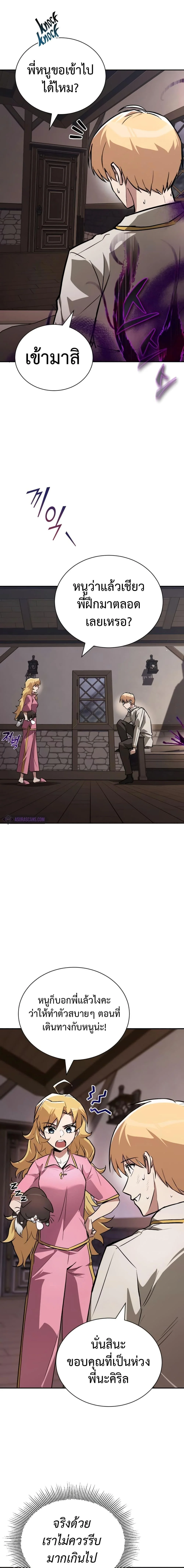 The Lazy Prince Becomes A Genius ตอนที่ 113 page 25