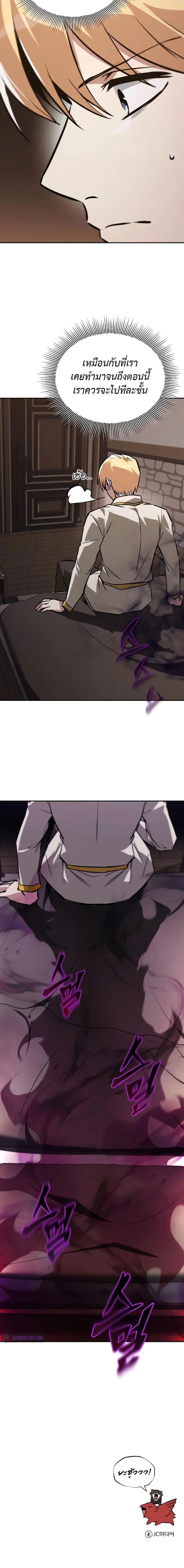 The Lazy Prince Becomes A Genius ตอนที่ 113 page 26