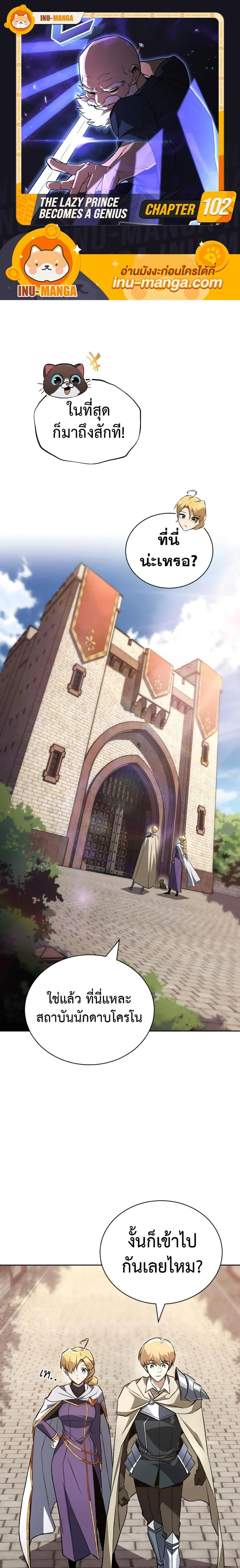 The Lazy Prince Becomes A Genius ตอนที่ 114 page 0