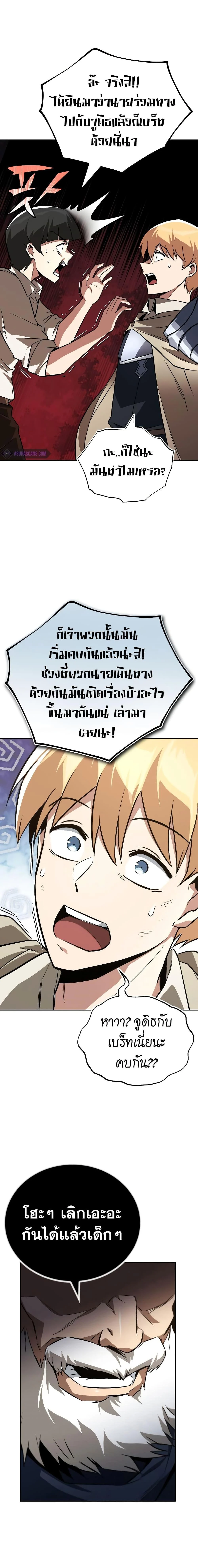 The Lazy Prince Becomes A Genius ตอนที่ 114 page 3