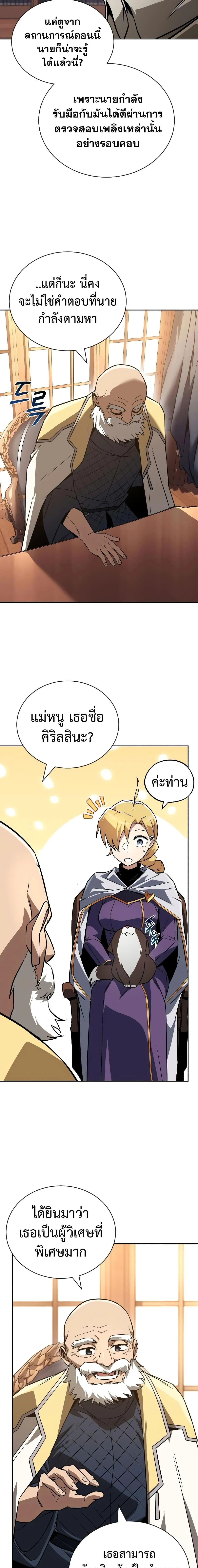 The Lazy Prince Becomes A Genius ตอนที่ 114 page 7