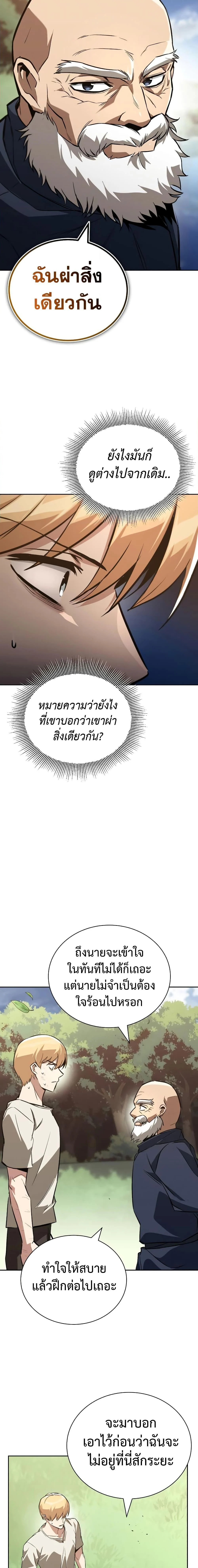 The Lazy Prince Becomes A Genius ตอนที่ 114 page 21