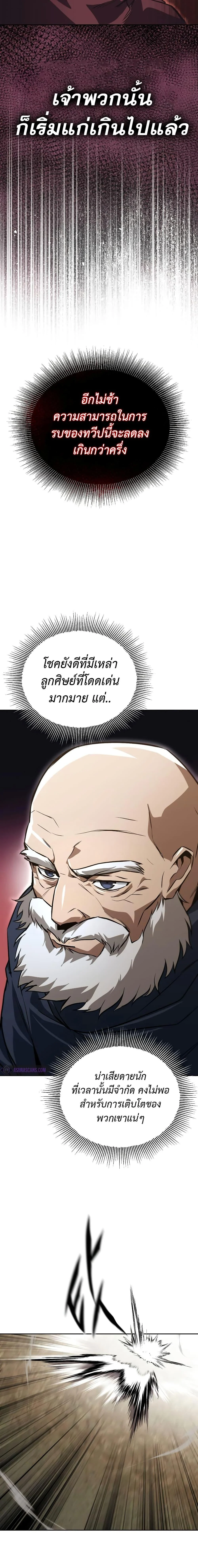 The Lazy Prince Becomes A Genius ตอนที่ 114 page 27