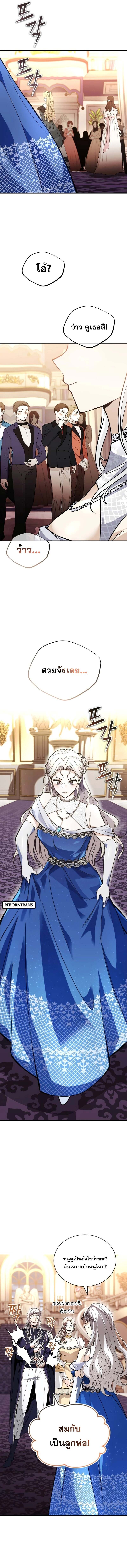 The Lazy Prince Becomes A Genius ตอนที่ 129 page 11