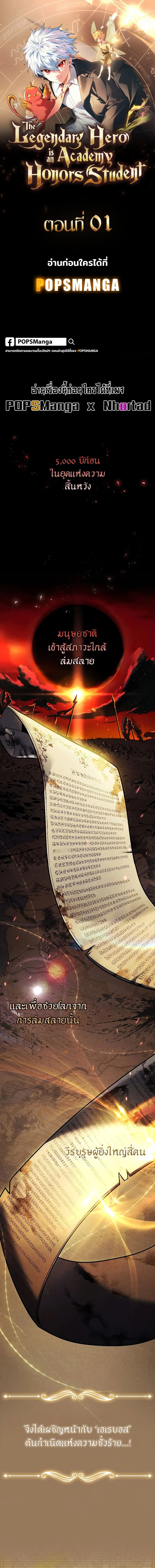 The Legendary Hero is an Academy Honors Student วีรบุรุษในตำนานเกิดใหม่เป็นยอดอัจฉริยะแห่งสถาบัน ตอนที่ 1 page 0