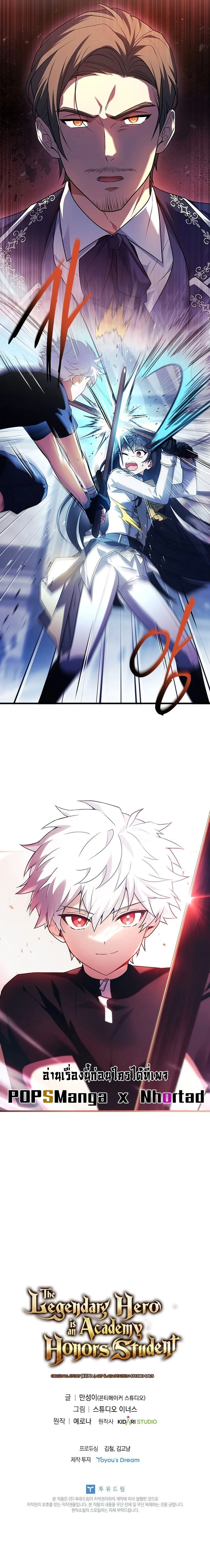 The Legendary Hero is an Academy Honors Student วีรบุรุษในตำนานเกิดใหม่เป็นยอดอัจฉริยะแห่งสถาบัน ตอนที่ 2 page 17