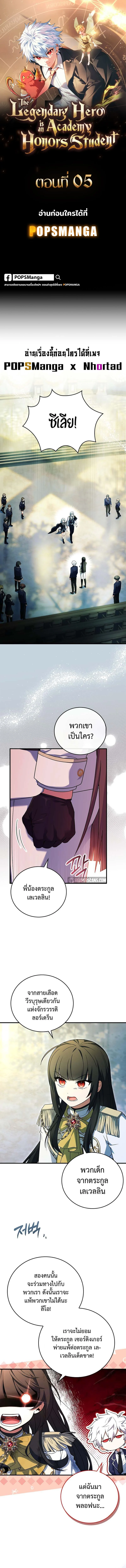 The Legendary Hero is an Academy Honors Student วีรบุรุษในตำนานเกิดใหม่เป็นยอดอัจฉริยะแห่งสถาบัน ตอนที่ 5 page 0