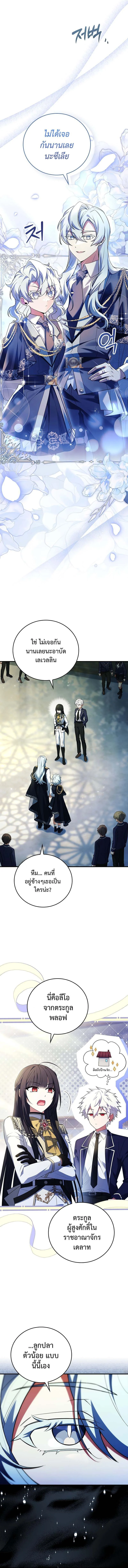 The Legendary Hero is an Academy Honors Student วีรบุรุษในตำนานเกิดใหม่เป็นยอดอัจฉริยะแห่งสถาบัน ตอนที่ 5 page 1