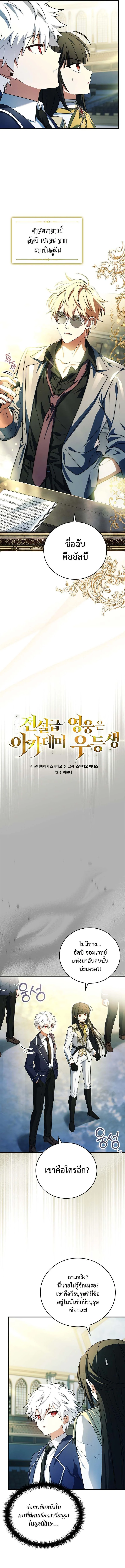 The Legendary Hero is an Academy Honors Student วีรบุรุษในตำนานเกิดใหม่เป็นยอดอัจฉริยะแห่งสถาบัน ตอนที่ 5 page 3