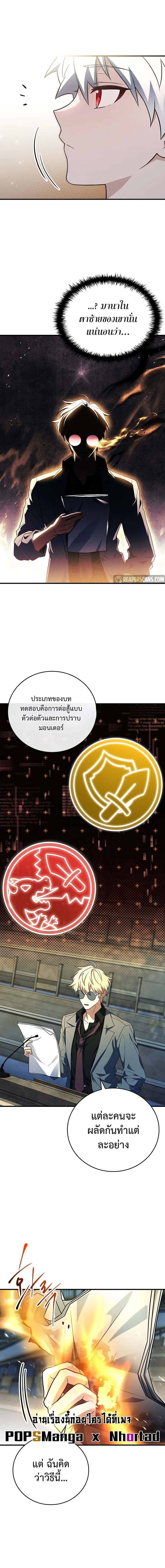 The Legendary Hero is an Academy Honors Student วีรบุรุษในตำนานเกิดใหม่เป็นยอดอัจฉริยะแห่งสถาบัน ตอนที่ 5 page 4