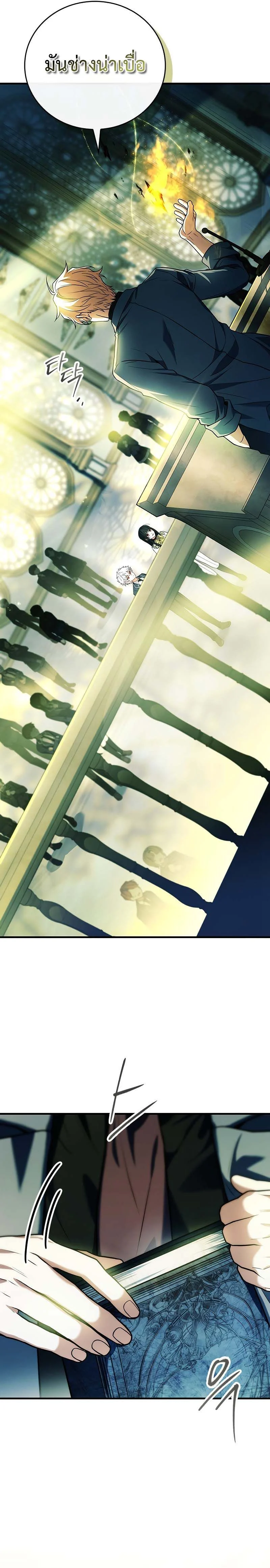 The Legendary Hero is an Academy Honors Student วีรบุรุษในตำนานเกิดใหม่เป็นยอดอัจฉริยะแห่งสถาบัน ตอนที่ 5 page 5