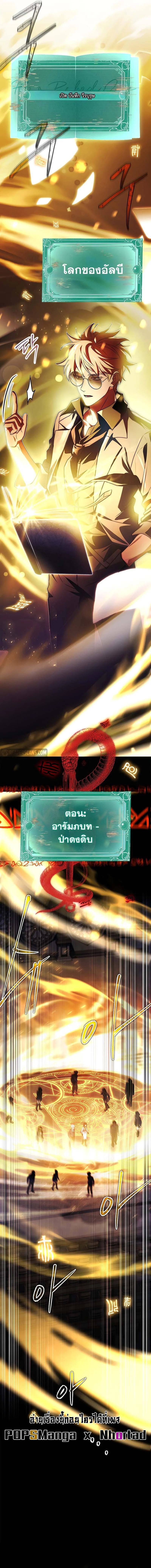 The Legendary Hero is an Academy Honors Student วีรบุรุษในตำนานเกิดใหม่เป็นยอดอัจฉริยะแห่งสถาบัน ตอนที่ 5 page 6