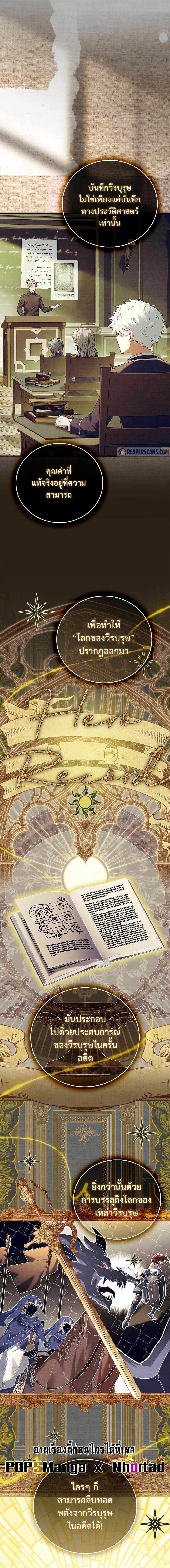 The Legendary Hero is an Academy Honors Student วีรบุรุษในตำนานเกิดใหม่เป็นยอดอัจฉริยะแห่งสถาบัน ตอนที่ 5 page 8