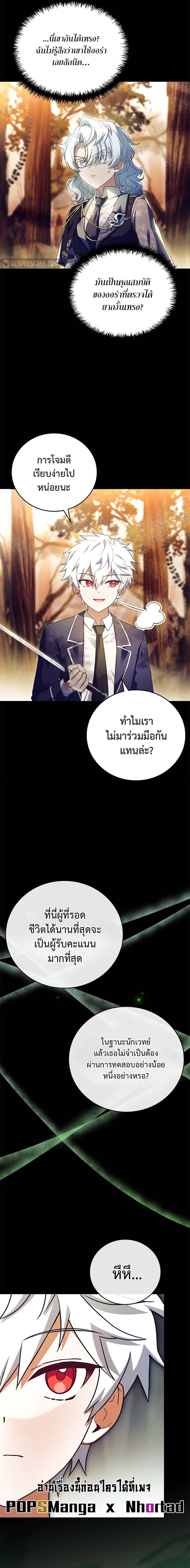 The Legendary Hero is an Academy Honors Student วีรบุรุษในตำนานเกิดใหม่เป็นยอดอัจฉริยะแห่งสถาบัน ตอนที่ 5 page 16