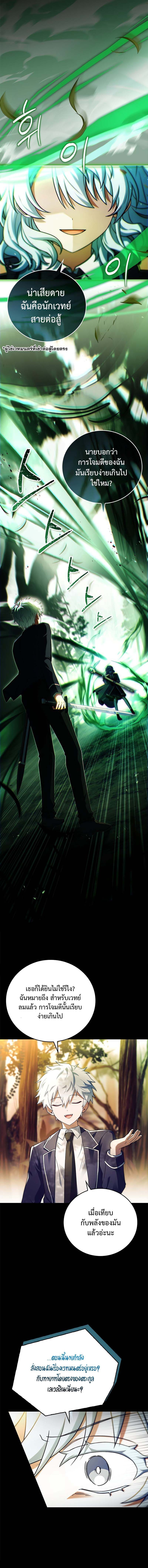 The Legendary Hero is an Academy Honors Student วีรบุรุษในตำนานเกิดใหม่เป็นยอดอัจฉริยะแห่งสถาบัน ตอนที่ 5 page 17