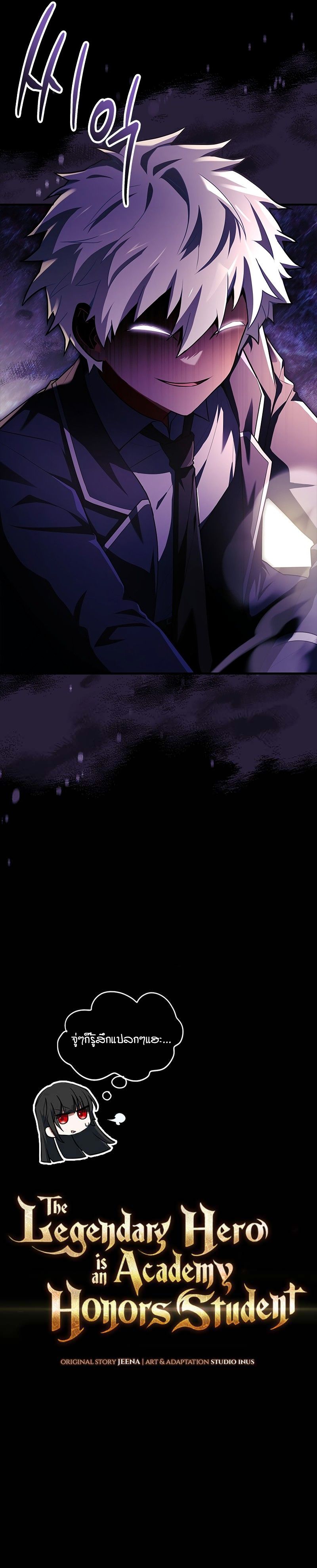 The Legendary Hero is an Academy Honors Student วีรบุรุษในตำนานเกิดใหม่เป็นยอดอัจฉริยะแห่งสถาบัน ตอนที่ 5 page 21