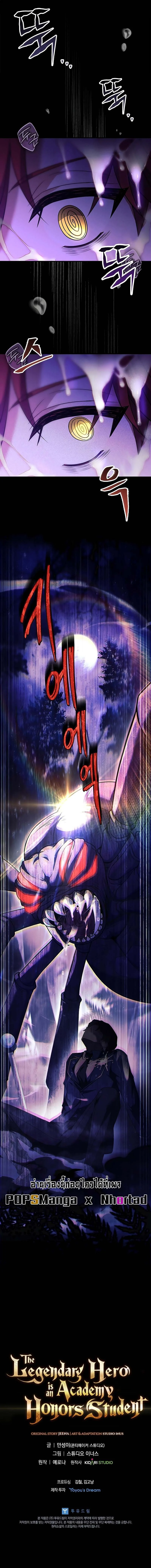 The Legendary Hero is an Academy Honors Student วีรบุรุษในตำนานเกิดใหม่เป็นยอดอัจฉริยะแห่งสถาบัน ตอนที่ 6 page 17