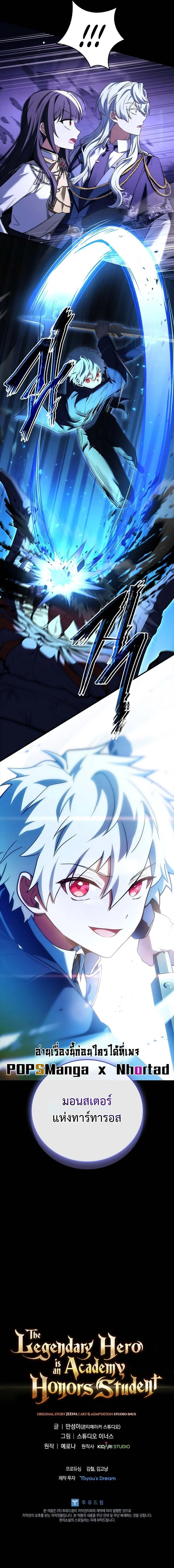 The Legendary Hero is an Academy Honors Student วีรบุรุษในตำนานเกิดใหม่เป็นยอดอัจฉริยะแห่งสถาบัน ตอนที่ 7 page 14