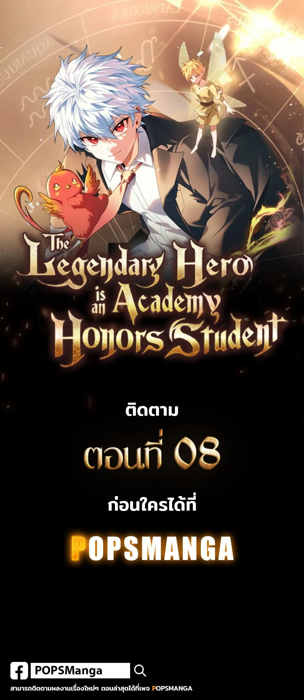 The Legendary Hero is an Academy Honors Student วีรบุรุษในตำนานเกิดใหม่เป็นยอดอัจฉริยะแห่งสถาบัน ตอนที่ 7 page 15
