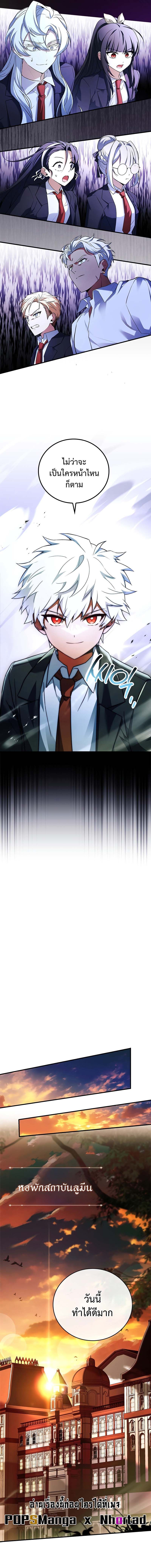 The Legendary Hero is an Academy Honors Student วีรบุรุษในตำนานเกิดใหม่เป็นยอดอัจฉริยะแห่งสถาบัน ตอนที่ 10 page 16