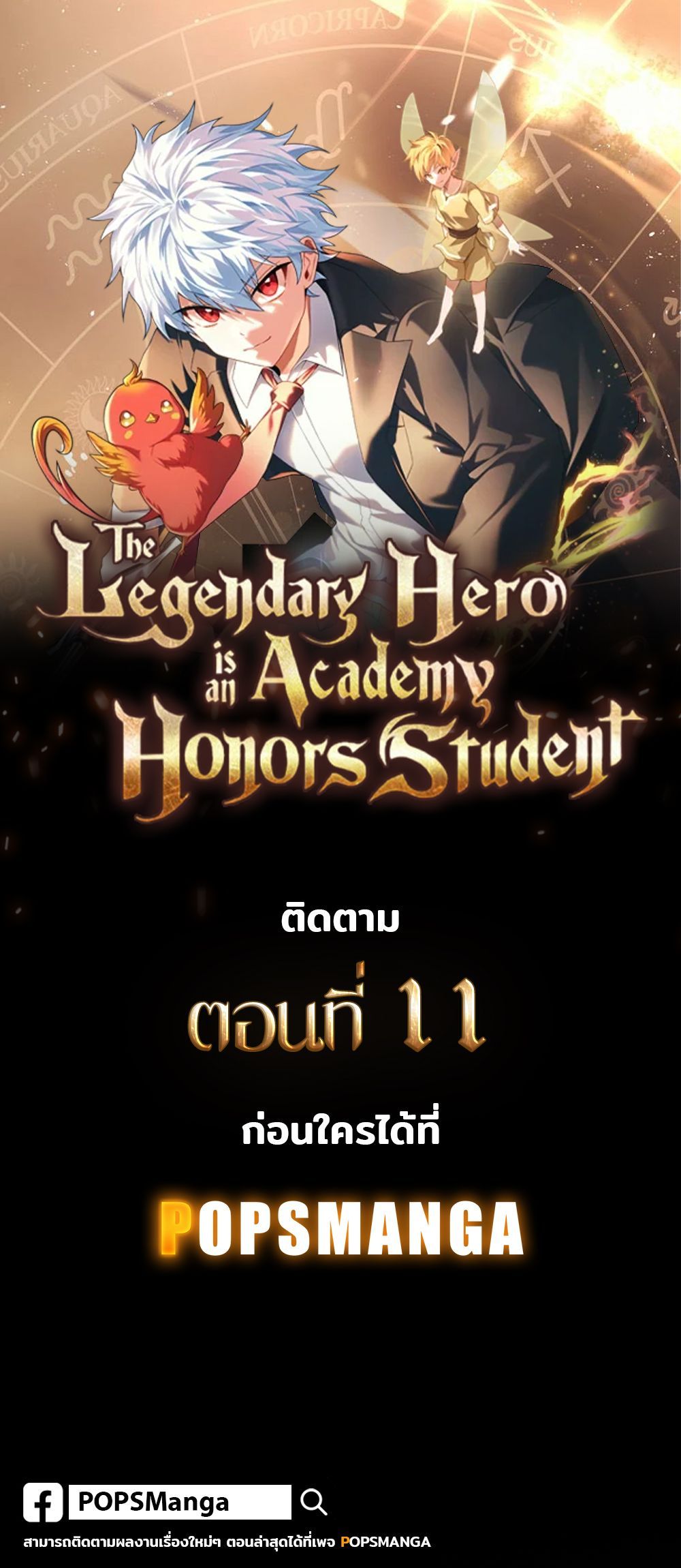 The Legendary Hero is an Academy Honors Student วีรบุรุษในตำนานเกิดใหม่เป็นยอดอัจฉริยะแห่งสถาบัน ตอนที่ 10 page 20