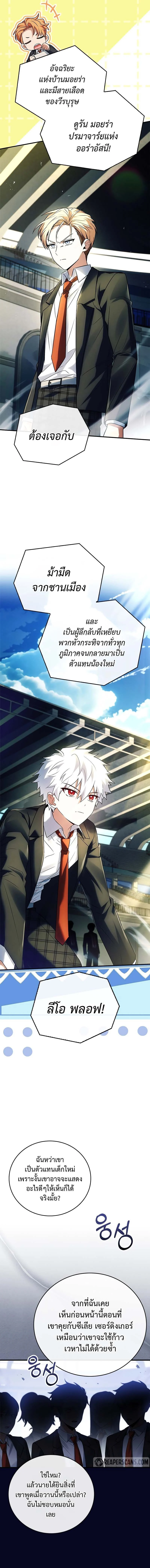 The Legendary Hero is an Academy Honors Student วีรบุรุษในตำนานเกิดใหม่เป็นยอดอัจฉริยะแห่งสถาบัน ตอนที่ 11 page 13