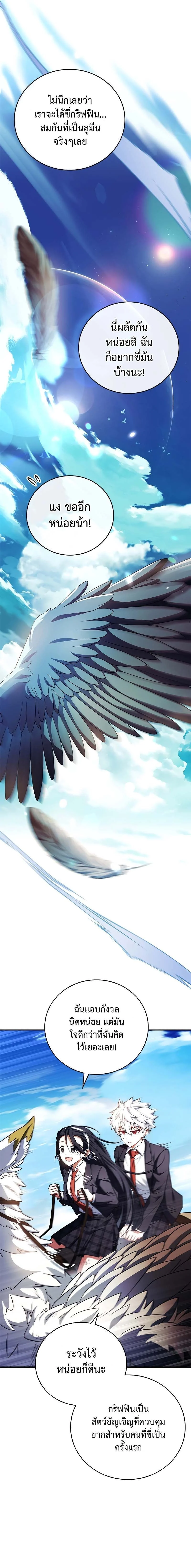 The Legendary Hero is an Academy Honors Student วีรบุรุษในตำนานเกิดใหม่เป็นยอดอัจฉริยะแห่งสถาบัน ตอนที่ 13 page 5