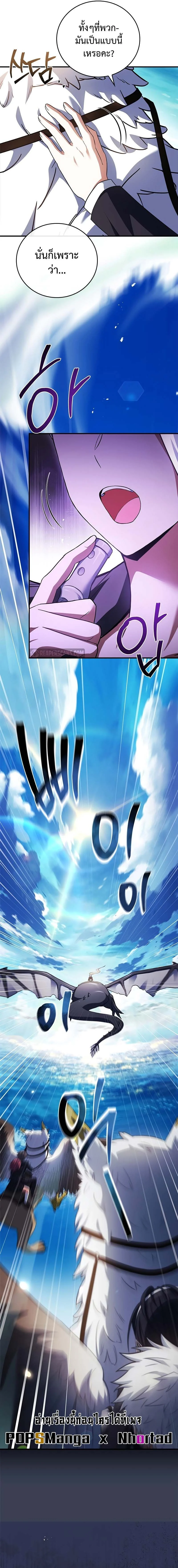 The Legendary Hero is an Academy Honors Student วีรบุรุษในตำนานเกิดใหม่เป็นยอดอัจฉริยะแห่งสถาบัน ตอนที่ 13 page 6