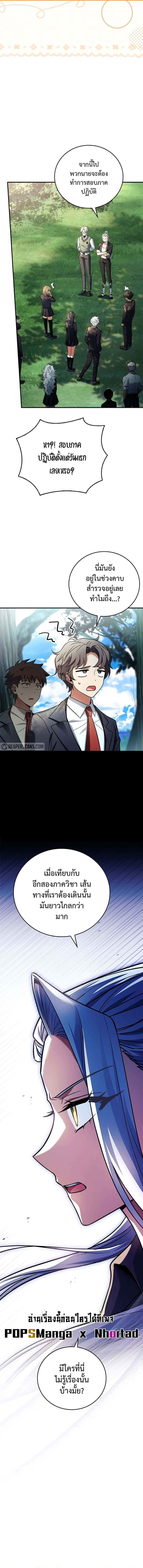 The Legendary Hero is an Academy Honors Student วีรบุรุษในตำนานเกิดใหม่เป็นยอดอัจฉริยะแห่งสถาบัน ตอนที่ 13 page 12