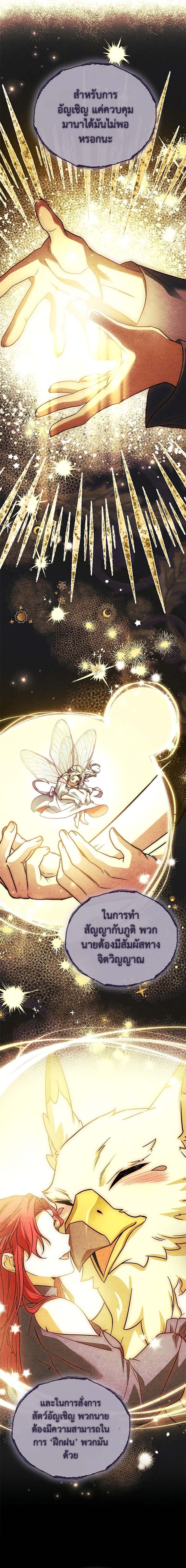 The Legendary Hero is an Academy Honors Student วีรบุรุษในตำนานเกิดใหม่เป็นยอดอัจฉริยะแห่งสถาบัน ตอนที่ 13 page 13