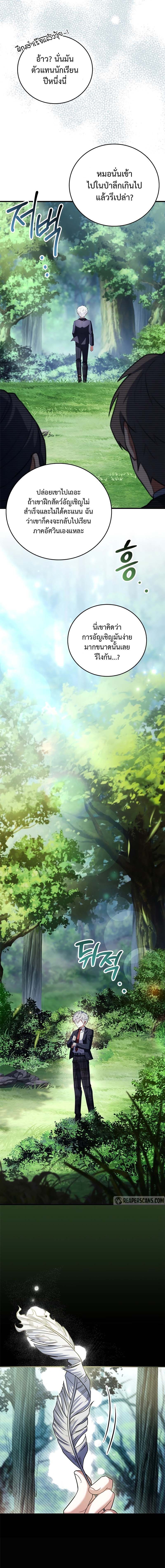 The Legendary Hero is an Academy Honors Student วีรบุรุษในตำนานเกิดใหม่เป็นยอดอัจฉริยะแห่งสถาบัน ตอนที่ 13 page 19